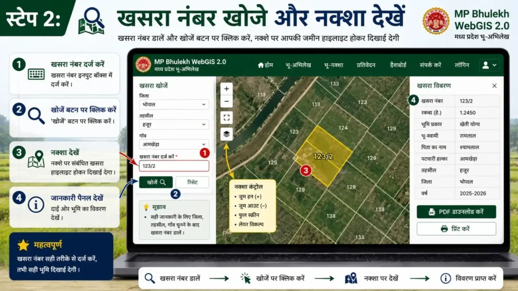MP Bhulekh WebGIS 2.0 portal step 2 search khasra number 123/2 view map